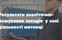 Фальшиві документи, ризикові вантажі та «псевдогуманітарка»: результати роботи Закарпатської митниці