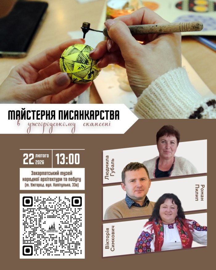 У майстерні писанкарства в Ужгороді можна буде навчитися виготовленню традиційних закарпатських писанок