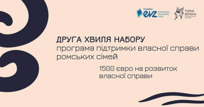 Представників ромської спільноти Закарпаття запрошують до участі в грантовому проєкті «Разом до успіху»
