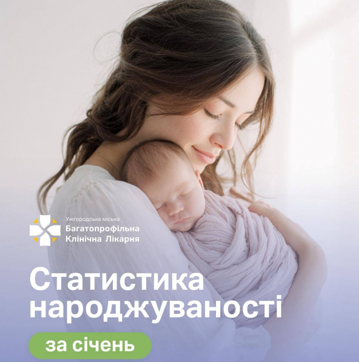 У січні в Ужгороді народилися 91 дівчинка та 103 хлопчики, серед яких — одна двійня