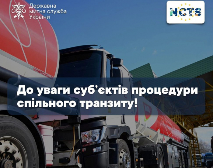 До уваги експортерів: відсьогодні, з 18 лютого 2026 року, Угорщина переходить на NCTS