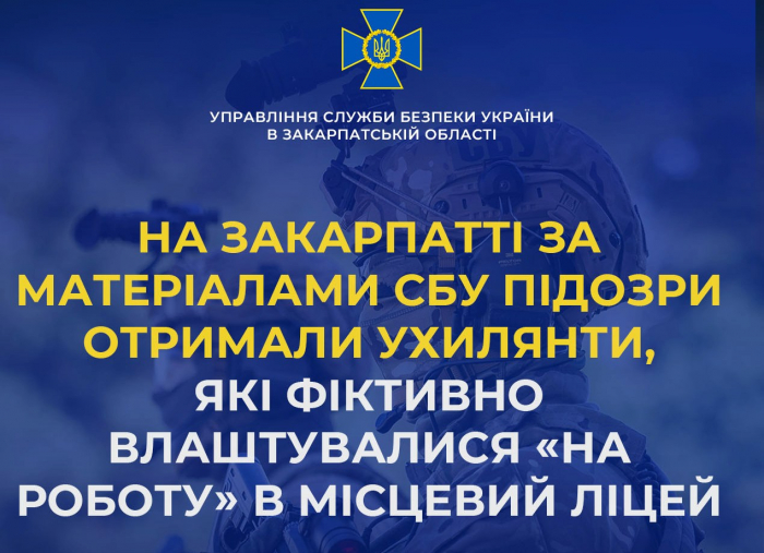 На Закарпатті за матеріалами СБУ підозри отримали ухилянти, які фіктивно влаштувалися «на роботу» в місцевий ліцей

