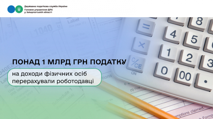 Понад 1,3 млрд грн ПДФО перерахували роботодавці краю до бюджету у січні 2026-го