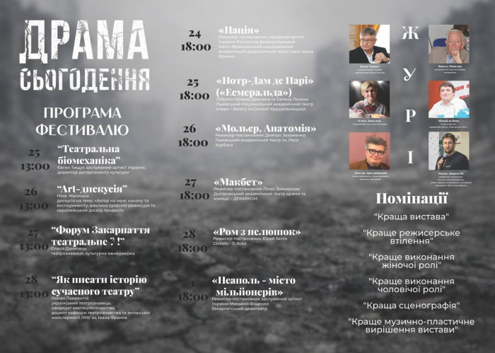 «Драма сьогодення»: в Ужгороді пройде фестиваль актуальної драматургії