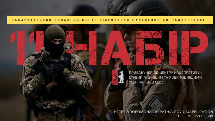 Стартував новий набір на безкоштовні курси нацспротиву на Закарпатті