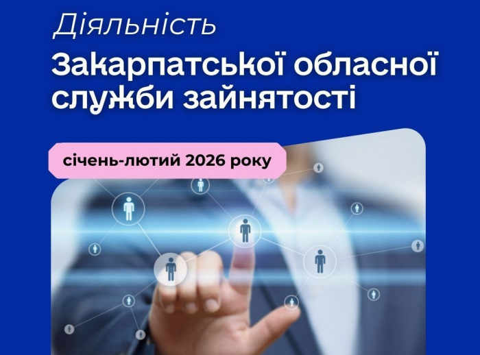 Понад 5 тисяч осіб звернулися до обласної служби зайнятості у пошуках роботи з початку року