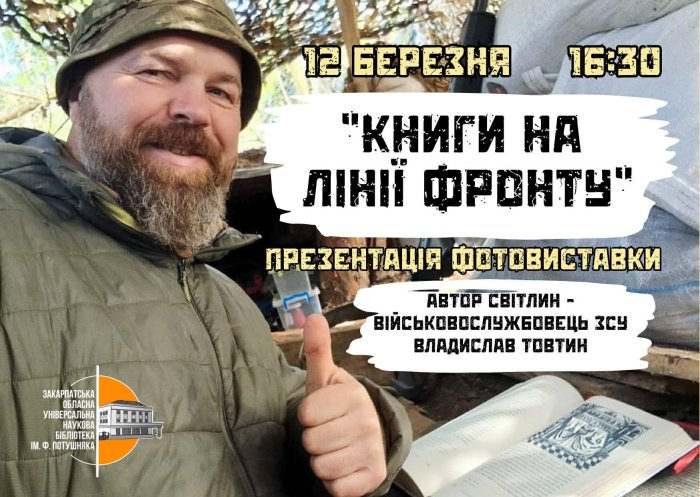 В обласній бібліотеці імені Федора Потушняка презентують книжки про Карпатську Україну
