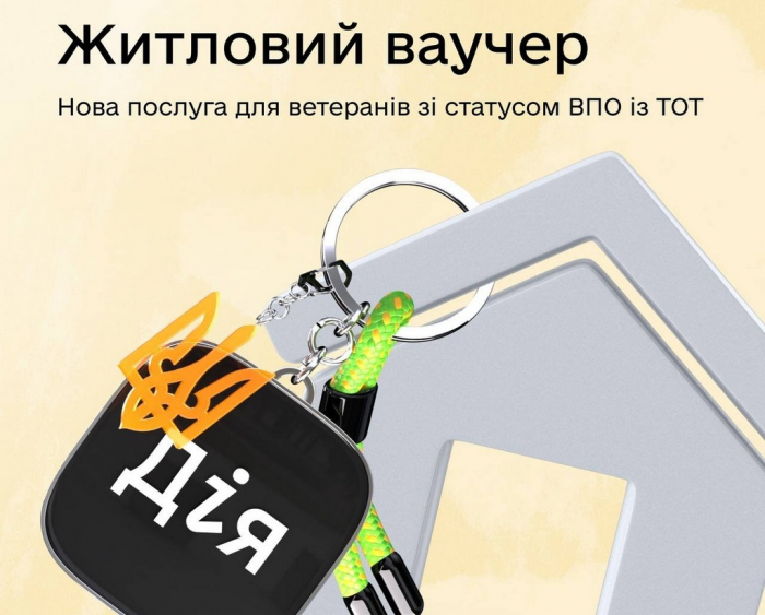 Як використати житловий ваучер та забронювати кошти за програмою "Житло для ВПО з ТОТ": покрокове пояснення

