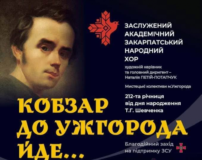Закарпатський народний хор дасть концерт до дня народження Шевченка на підтримку ЗСУ