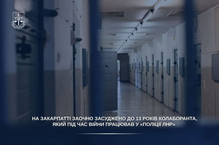 На Закарпатті заочно засуджено до 13 років колаборанта, який під час війни працював у «поліції лнр»