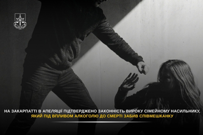 На Закарпатті в апеляції підтверджено законність вироку сімейному насильнику, який під впливом алкоголю до смерті забив співмешканку