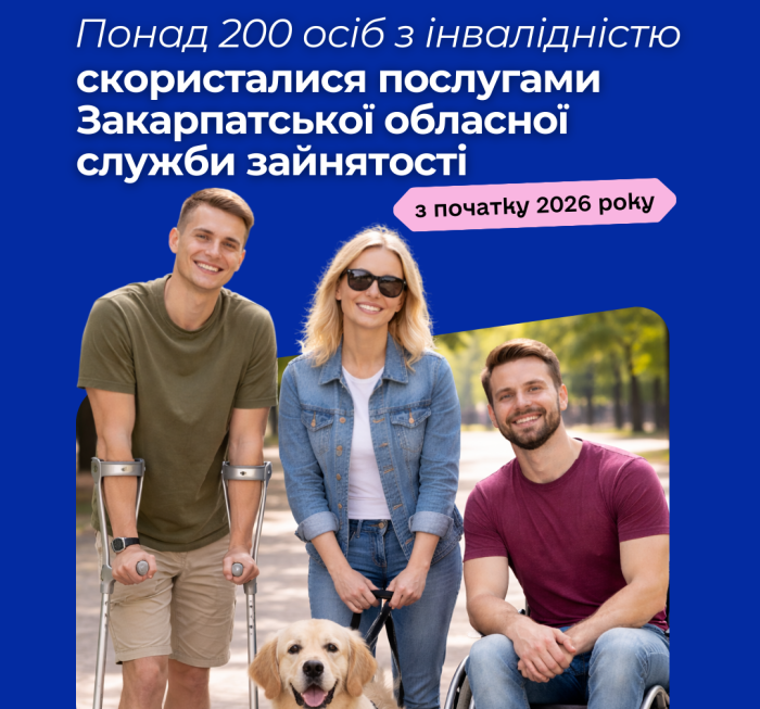 Понад 200 осіб з інвалідністю скористалися послугами Закарпатської служби зайнятості з початку року

