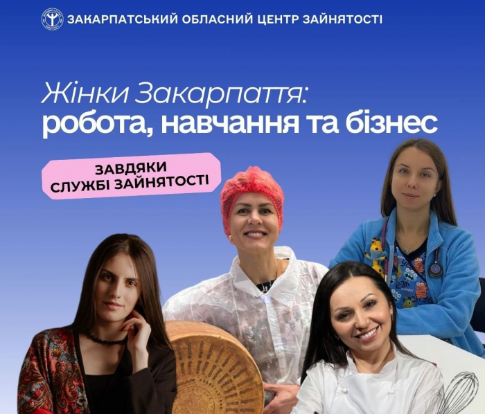 10,5 тисяч жінок торік скористалися послугами служби зайнятості на Закарпатті