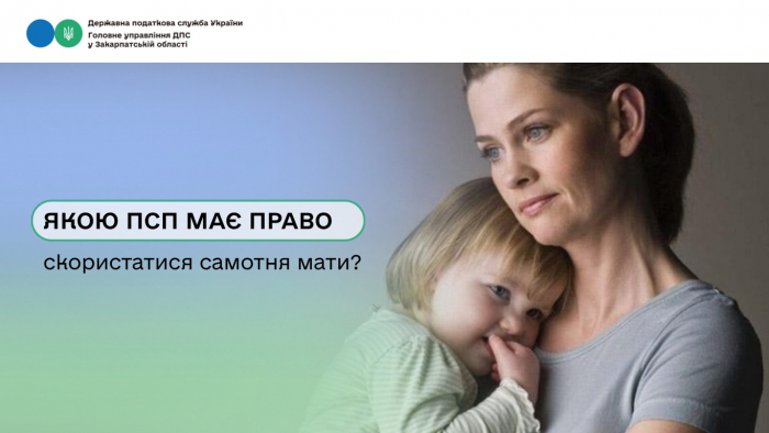 Порядок застосування податкової соціальної пільги для самотніх матерів у 2026 році – закарпатські податківці роз'яснюють

