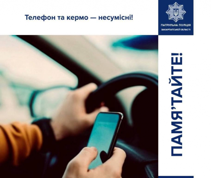 Патрульна поліція Закарпаття нагадує: відволікатися на гаджети, керуючи автівкою — небезпечно 


