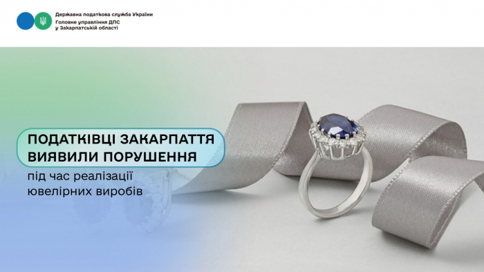 Податківці Закарпаття виявили порушення під час реалізації ювелірних виробів