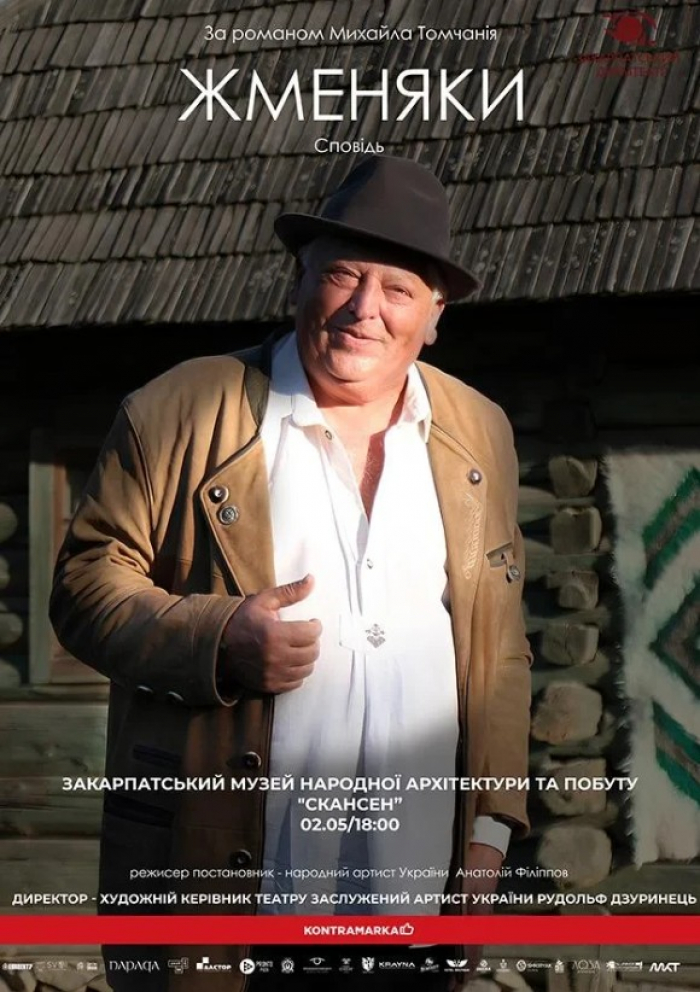 Виставу «Жменяки» знову зіграють в Ужгородському скансені 

