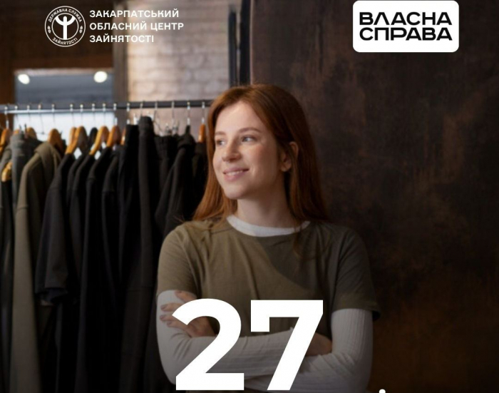 «Грант на власну справу» ще 27 заявників на Закарпатті отримали позитивне рішення

