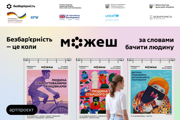 В Ужгороді презентують артпроєкт в межах Національного тижня безбар’єрності

