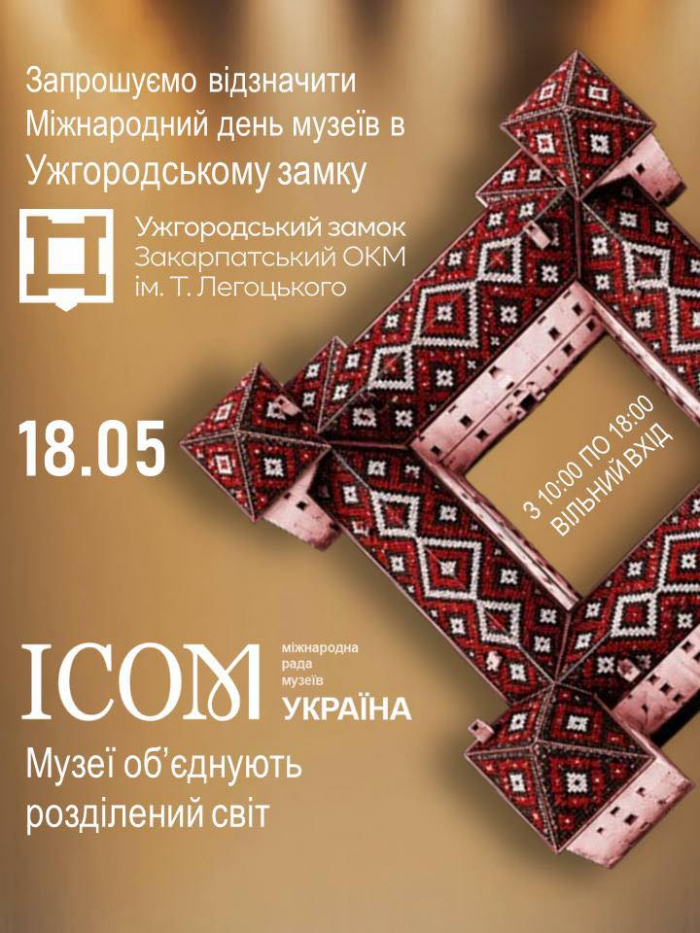 Вільний вхід і насичена програма: Ужгородський замок кличе на День музеїв (ПРОГРАМА)