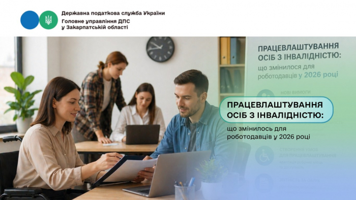 Для підтримки працевлаштування осіб з інвалідністю в Україні діють нові правила – ДПС у Закарпатській області