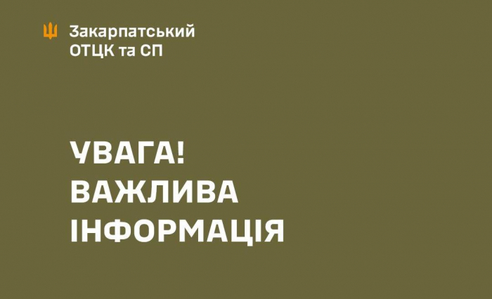Спроба нападу на РТЦК та СП у Міжгір’ї: офіційний коментар