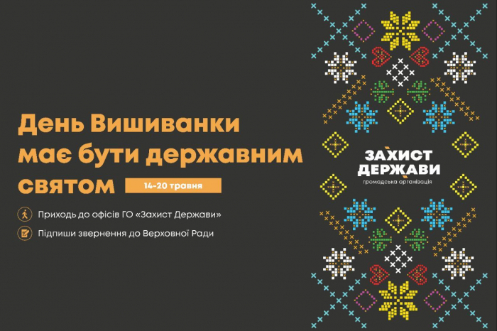 В Україні зявилась ініціатива зодо надання Дню вишиванки статусу офіційного державного свята