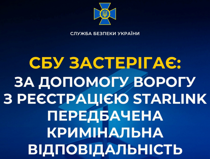 СБУ застерігає: ворог намагається завербувати закарпатців для реєстрації російських терміналів Starlink