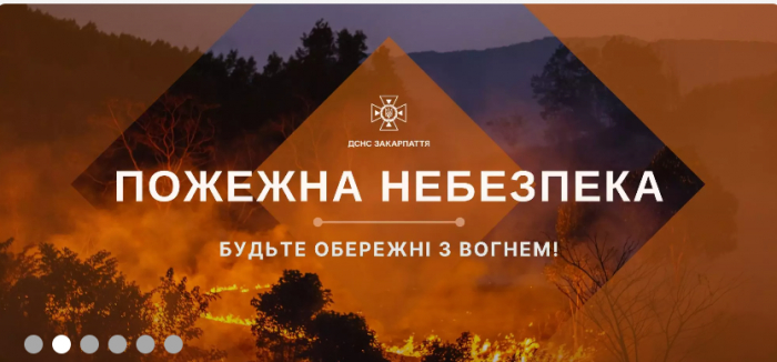 На Закарпатті зберігається надзвичайна пожежна небезпека
