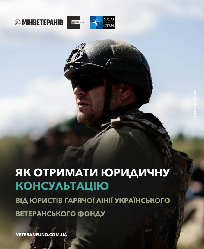 Як отримати консультацію від юристів гарячої лінії Українського ветеранського фонду