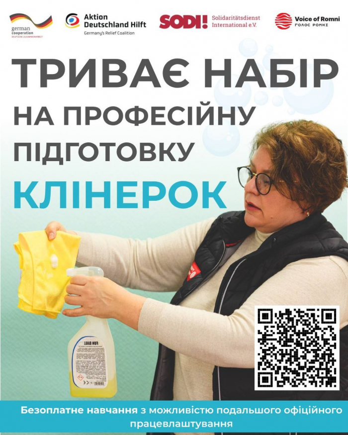 Безоплатне навчання клінерок триває в Ужгороді: відкрита реєстрація
