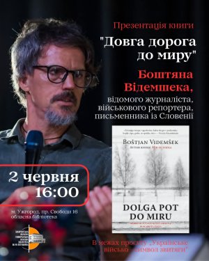 Завтра в Ужгороді презентуватиме свою книжку відомий військовий репортер зі Словенії

