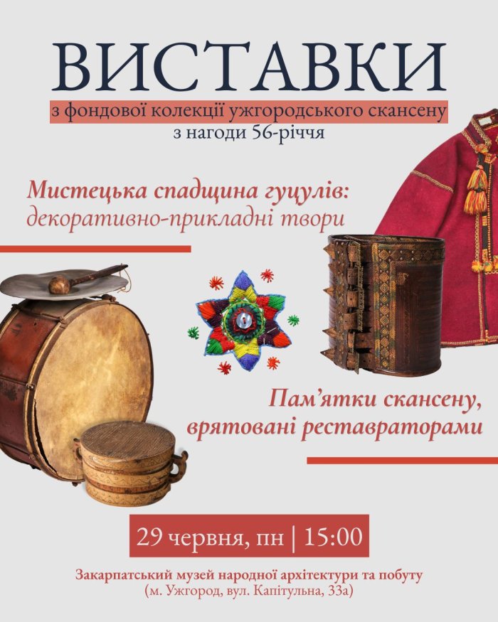 До 56-річчя скансену в Ужгороді відкриють дві тематичні виставки з фондової колекції