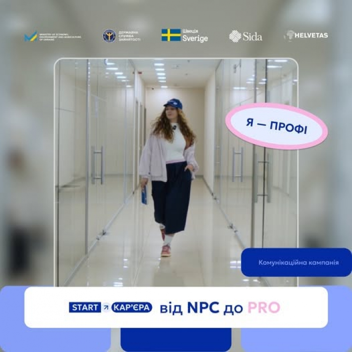 Державна служба зайнятості запустила комунікаційну кампанію «START — Кар’єра» для молоді віком 18–25 років