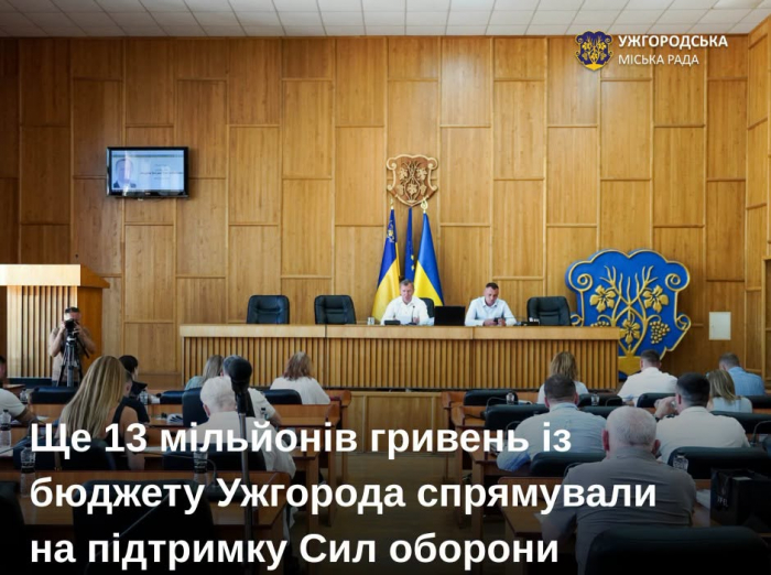Ужгород виділив ще 13 мільйонів гривень на підтримку захисників

