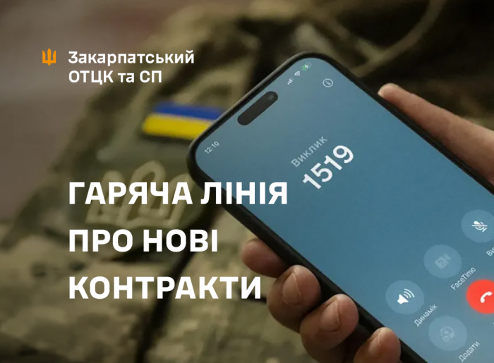 У вас є питання щодо нових контрактів? Запрацювала гаряча лінія 1519 – тут ви почуєте відповіді