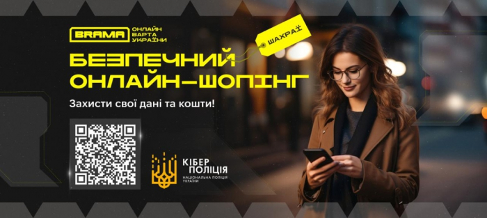 Купівля товарів в Інтернеті: як не стати жертвою шахраїв