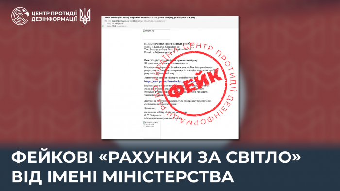 «Закарпаттяенергозбут» попереджає: шахраї розсилають фейкові рахунки за електроенергію

