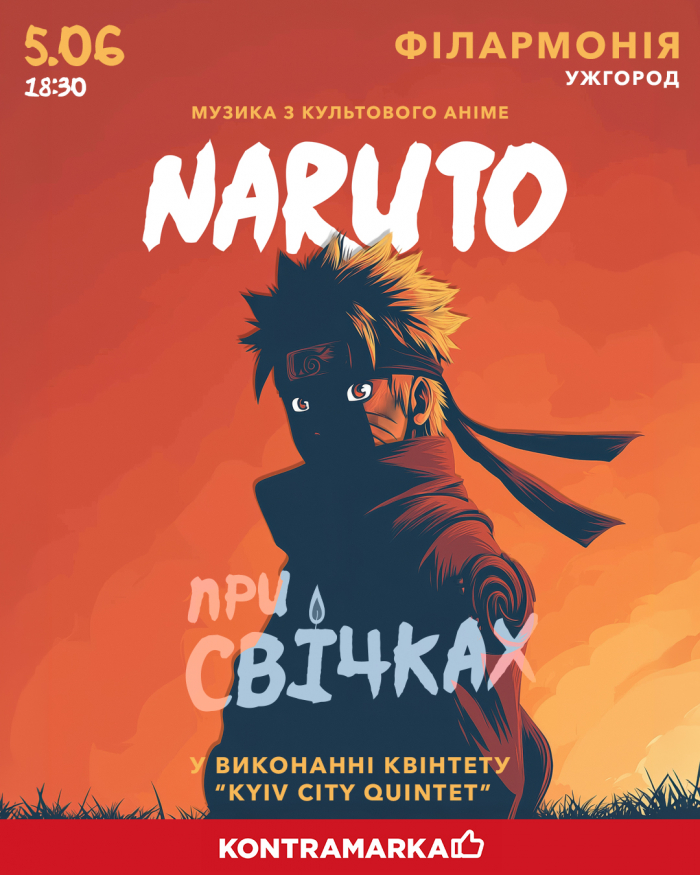 Naruto при світлі сотень свічок. Сьогодні в Ужгороді прозвучить музика культового аніме. Ще є квитки

