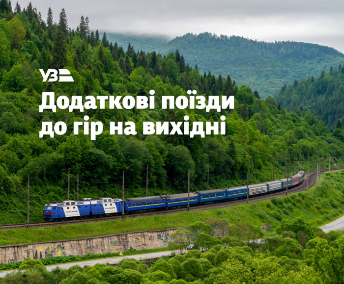 Укрзалізниця призначила два додаткові поїзди на Закарпаття на найближчі вихідні