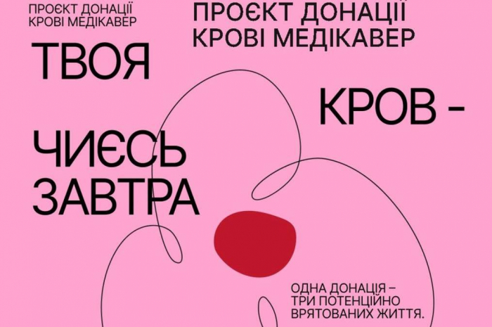 Потреба залишається надзвичайно високою: ужгородців кличуть стати донорами крові 25 червня