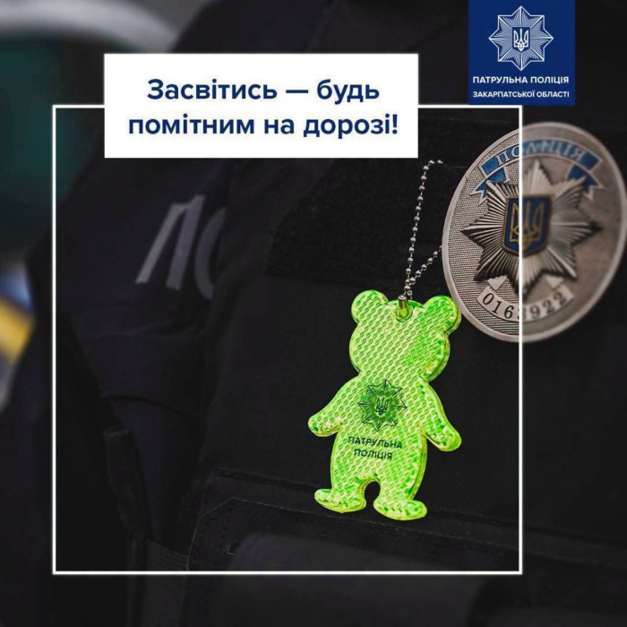 Патрульна поліція Закарпаття закликає пішоходів використовувати світловідбивачі