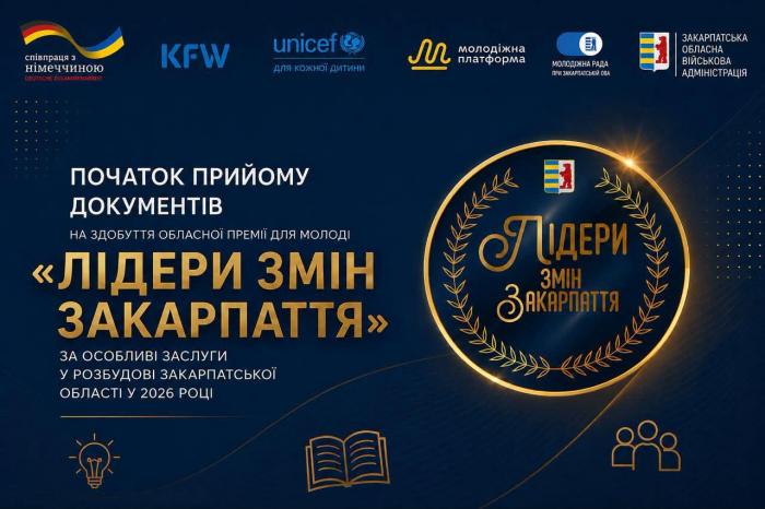 «Лідери змін Закарпаття»: стартував прийом заявок на нову обласну премію для молоді