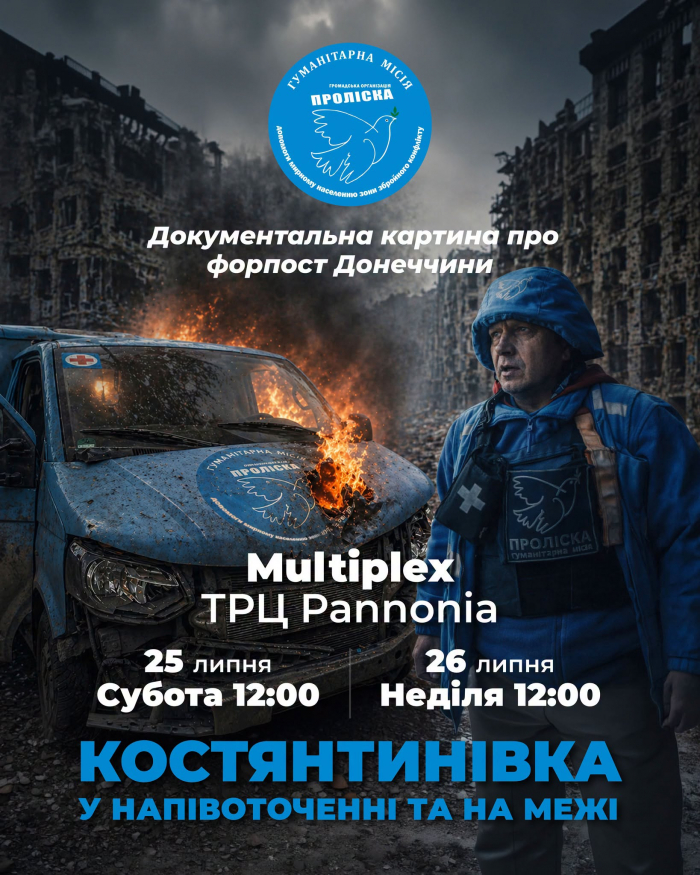 В Ужгороді покажуть документальний фільм про евакуацію цивільних із прифронтової Костянтинівки