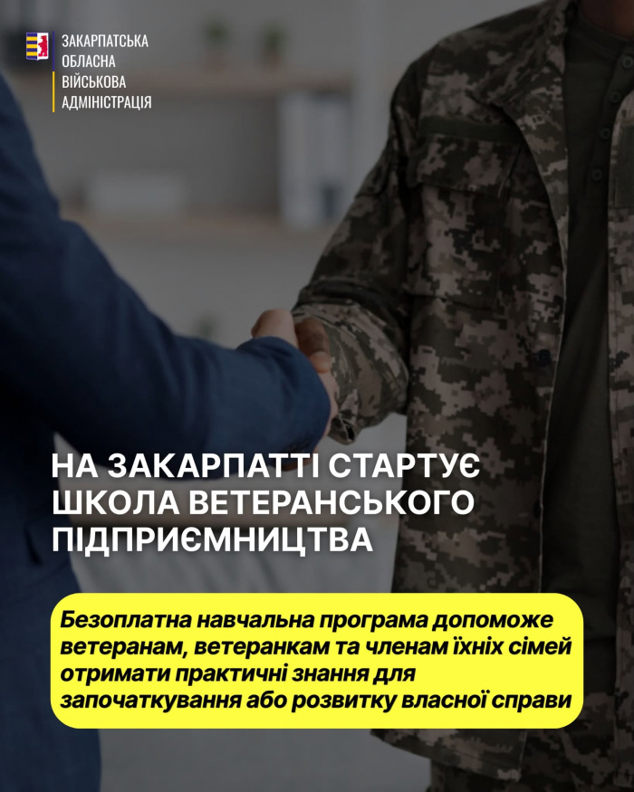 На Закарпатті стартує «Школа ветеранського підприємництва»