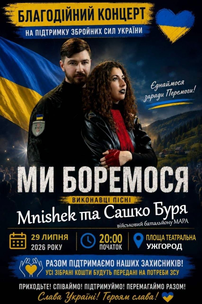 Жива музика заради підтримки захисників: в Ужгороді просто неба сьогодні виступлять «Mnishek» і Сашко Буря