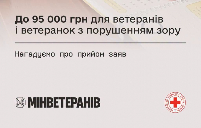 18 ветеранів Закарпаття вже подали заявки: документи на допомогу до 95 тисяч гривень приймають до 31 липня