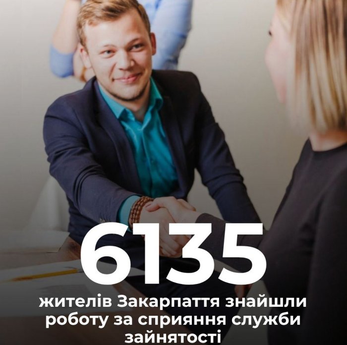 Понад 6 тисяч жителів Закарпаття знайшли роботу за сприяння служби зайнятості у І півріччі 2026 року