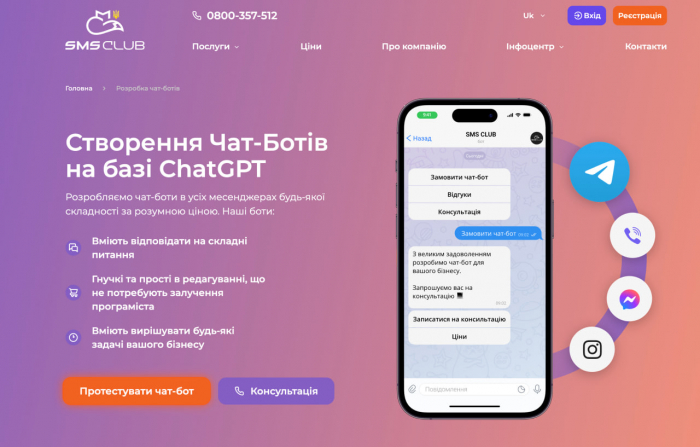 Як чат-боти, SMS і Viber допомагають скоротити витрати на залучення клієнтів без втрати продажів