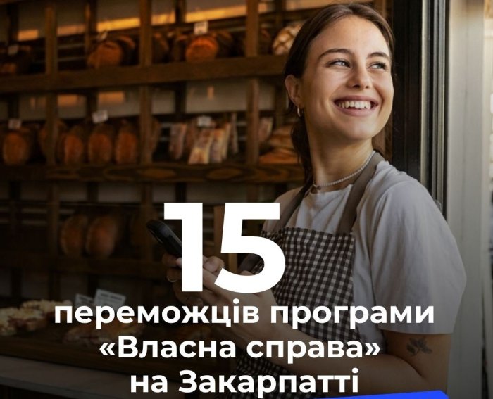 За результатами 13-ї хвилі програми «Грант на власну справу» на Закарпатті 15 заявників отримали позитивне рішення 